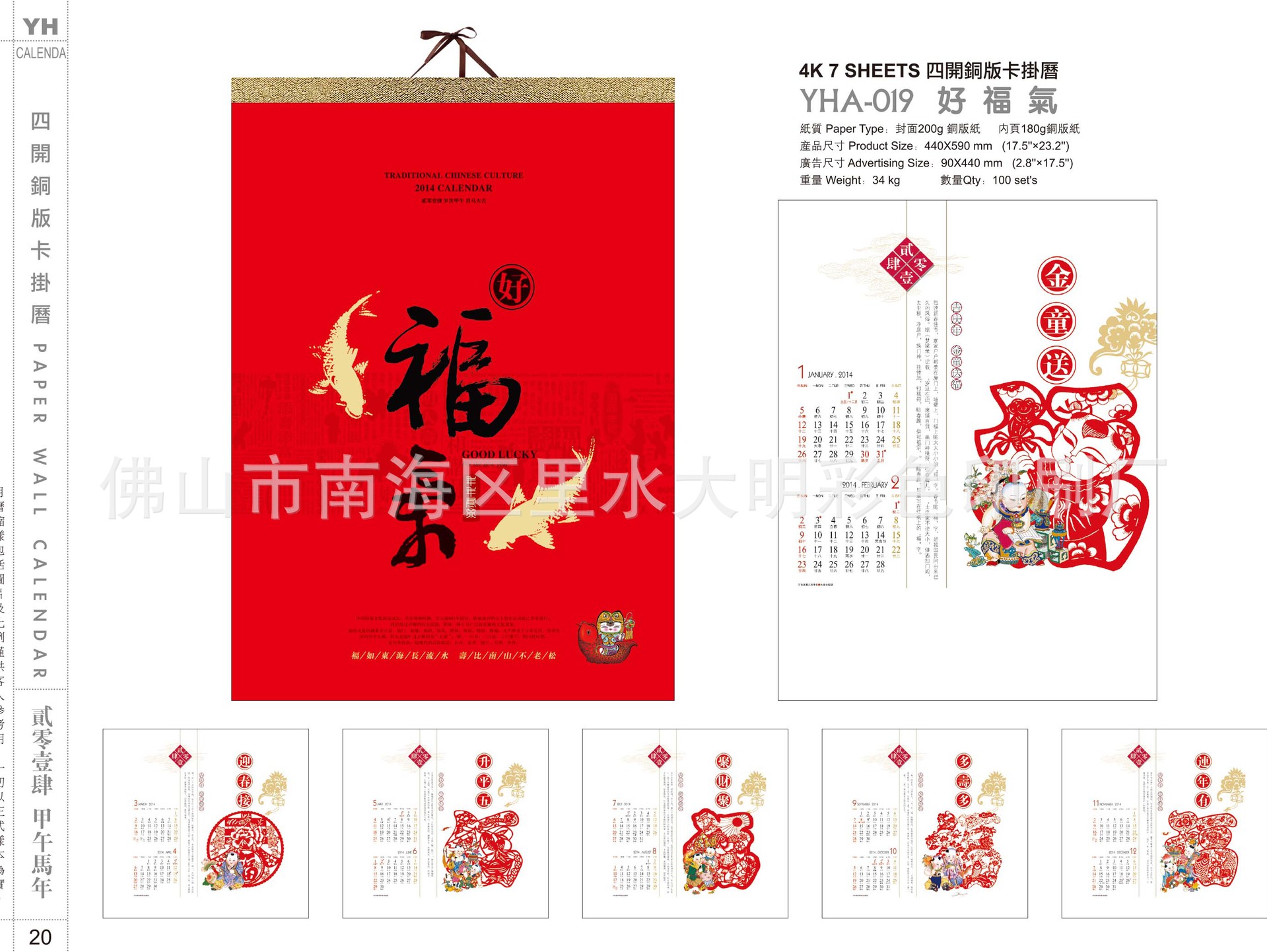 2014掛歷-19