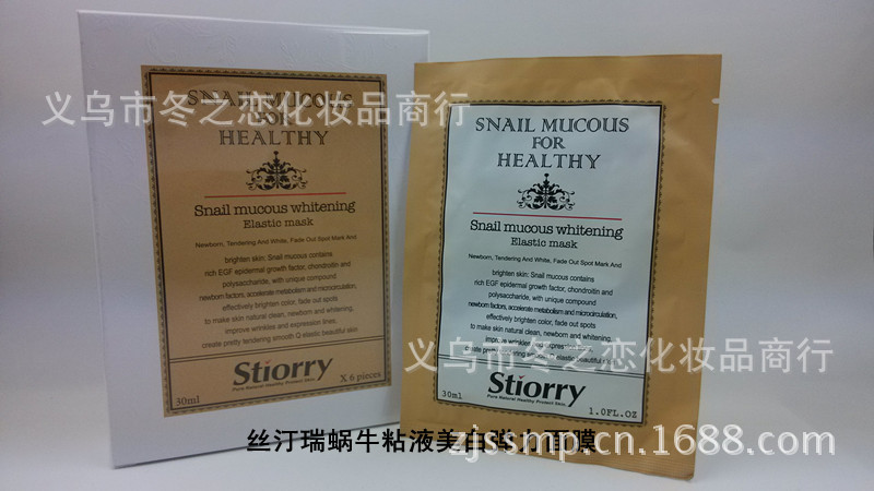 絲汀瑞蝸牛粘液美白彈力面膜