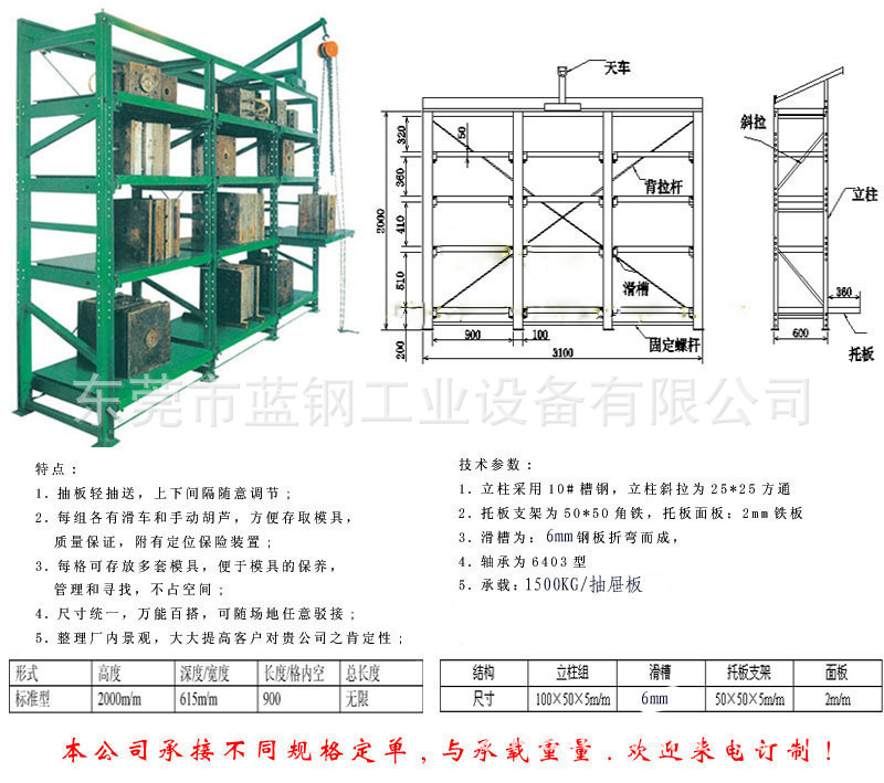 模具架