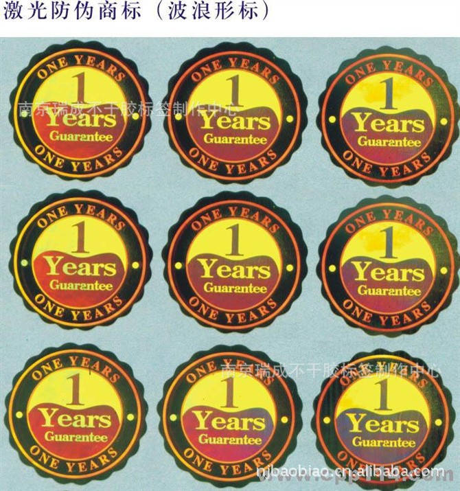 【定制数码防伪标签|镭射标贴|激光防伪商标|不干胶防伪标签|易碎标】价格,厂家,图片,纸类印刷,南京瑞成不干胶标签制作中心-马可波罗网