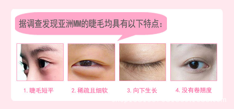 3亚洲MM睫毛特点