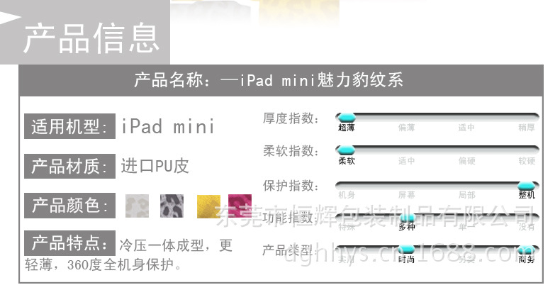 ipad-mini（豹紋白）_02