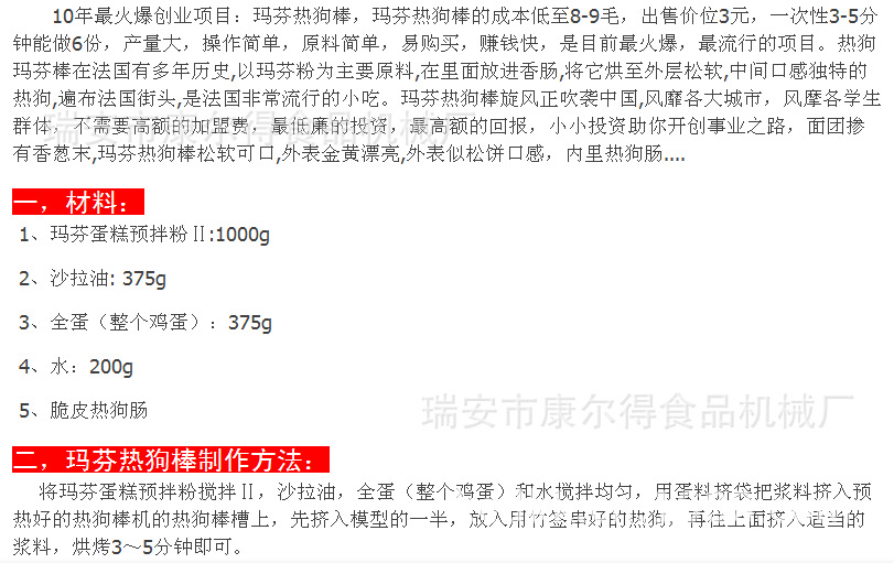 玛芬热狗制作方法