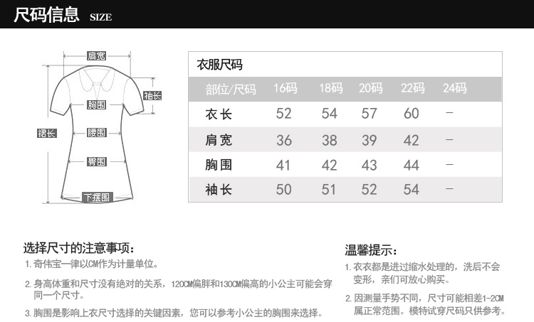 尺碼信息