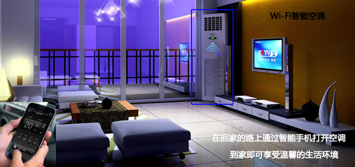 wifi智能空调情景图
