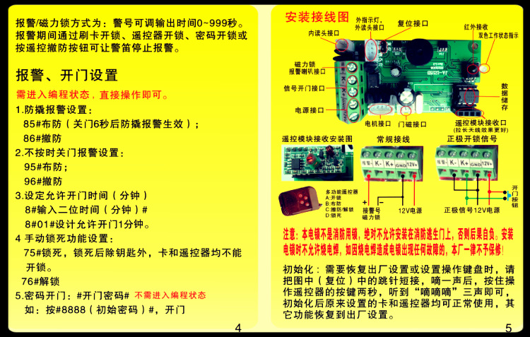 华睿智能一体刷卡防盗锁