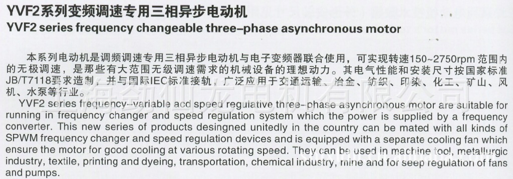 YVF2系列变频调速专用三相异步电动机说明