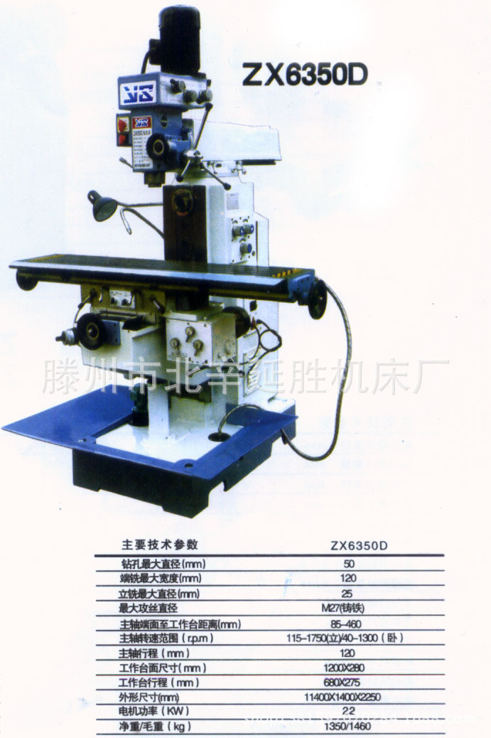 zx6350D钻铣床