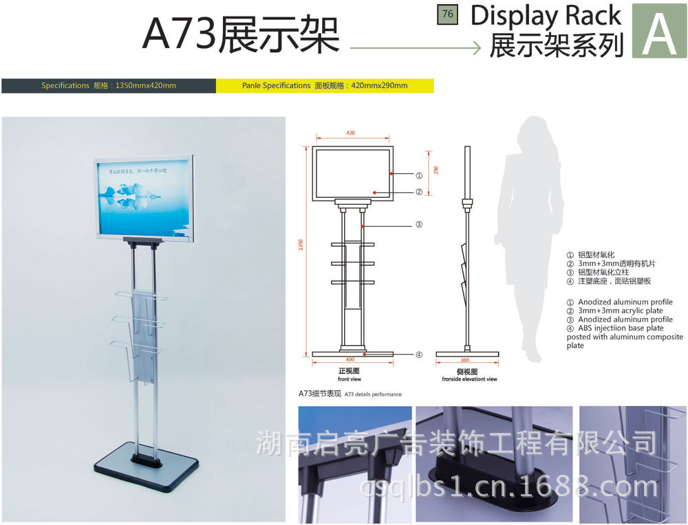 A73展示架