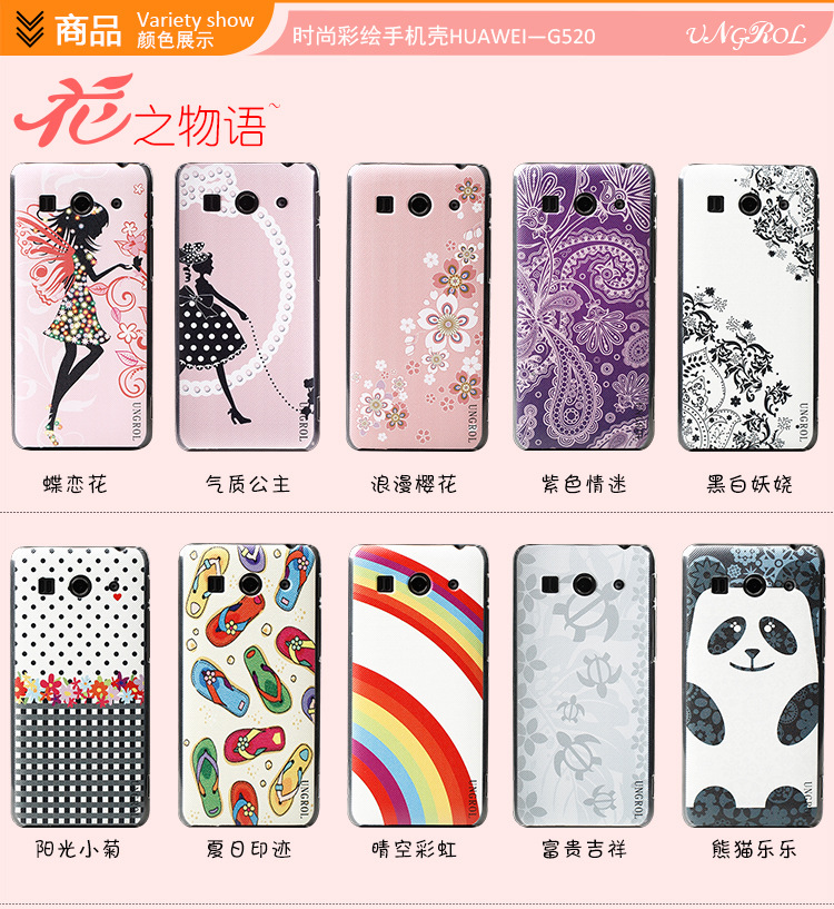 华为G520布纹花色