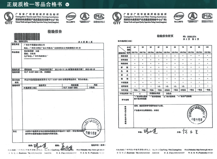 質檢合格書