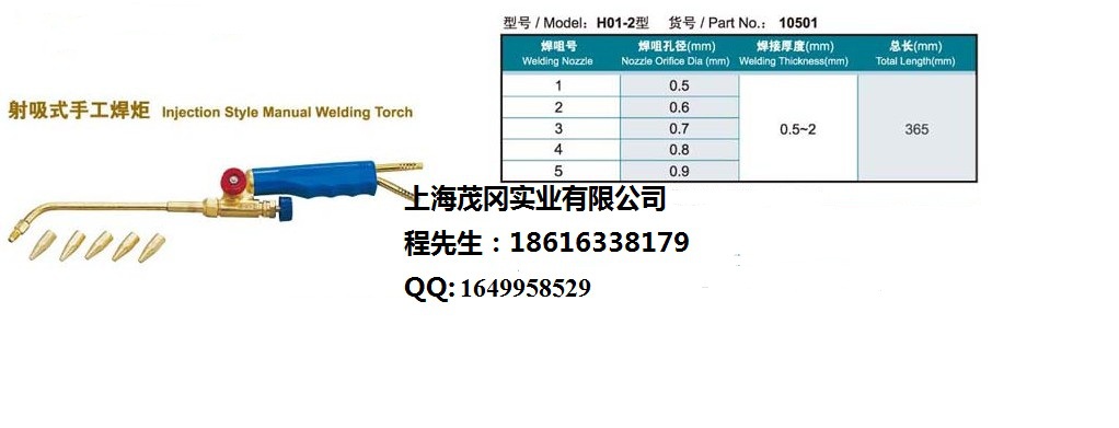 上海焊割工具厂射吸式手工焊炬G01-2