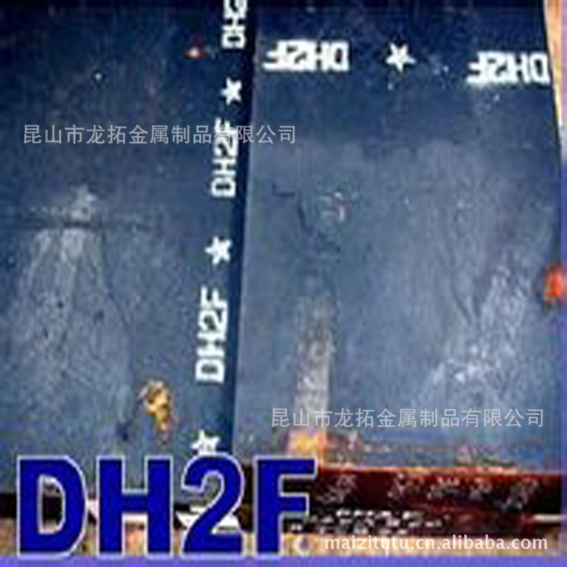 DH2F模具鋼