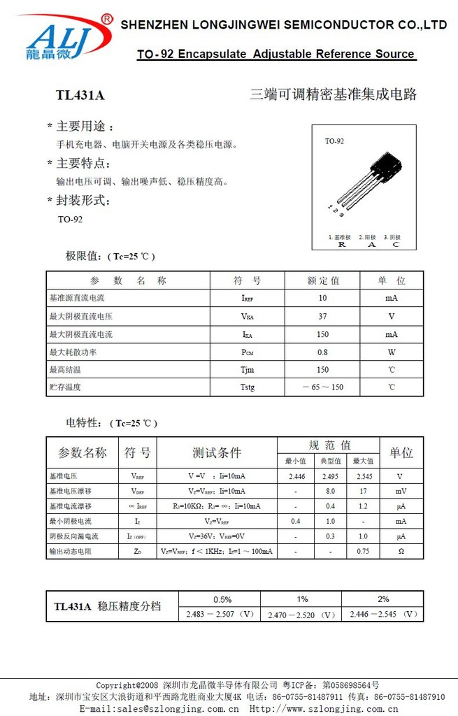 三端微压ictl431