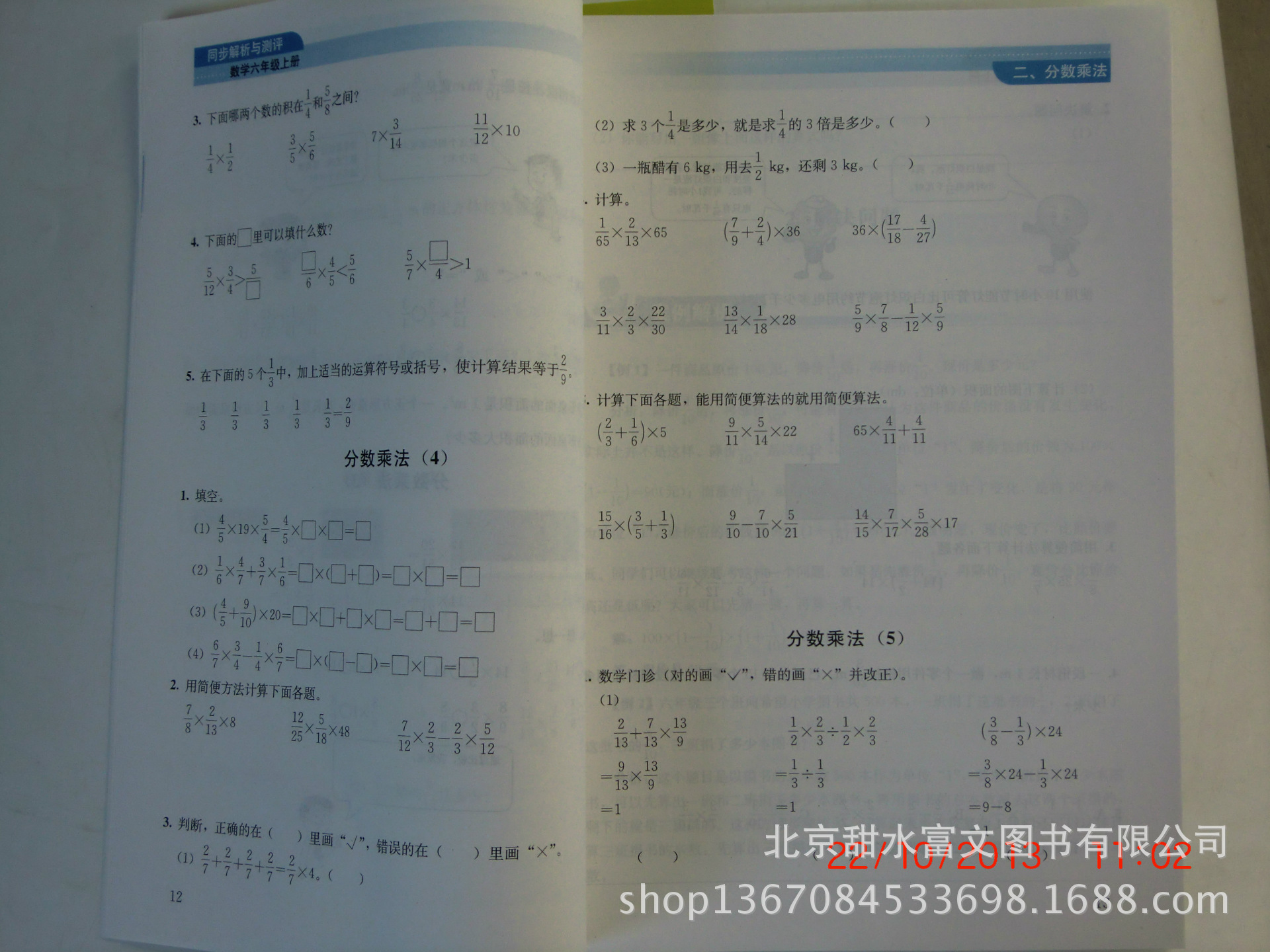 【6六年级上册数学书配套同步练习册人教版同