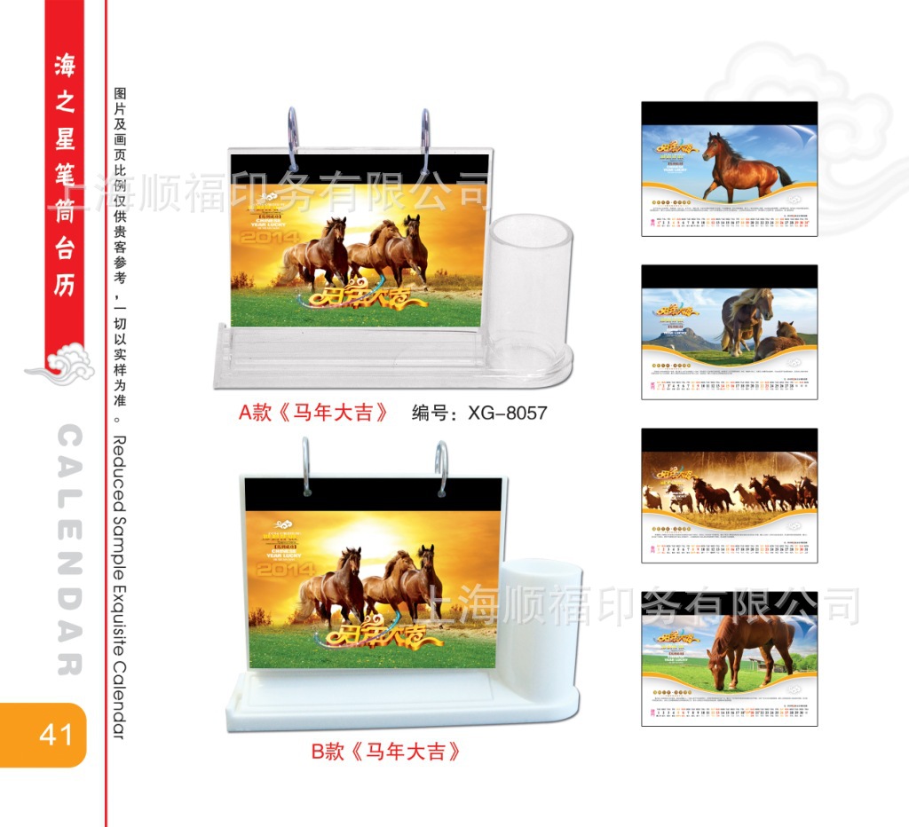 2014臺掛歷