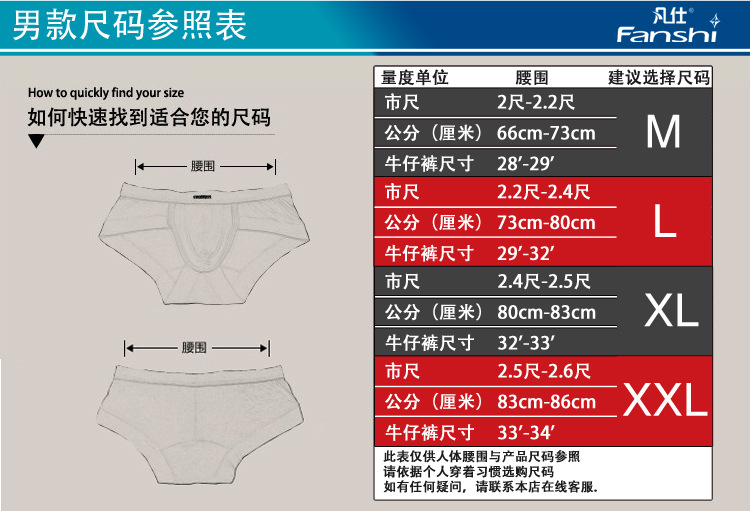 三角褲參考尺碼