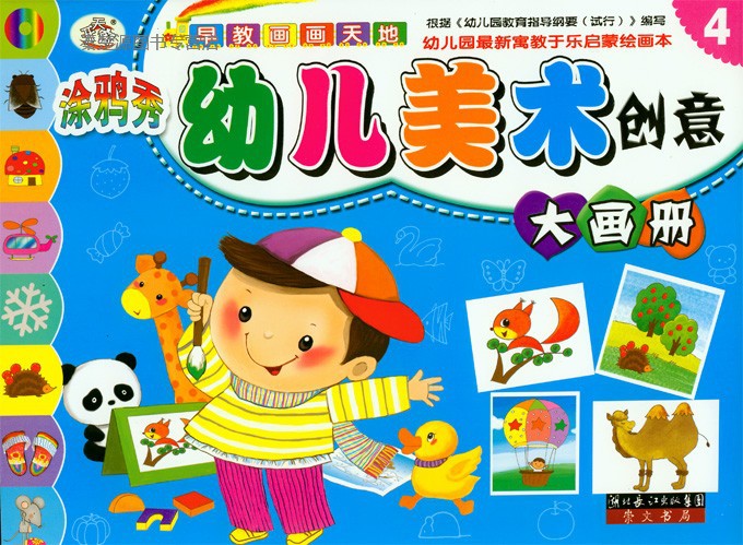 幼儿儿童画画书 幼儿美术儿童创意画册 幼儿园教材宝宝画画书涂色图片