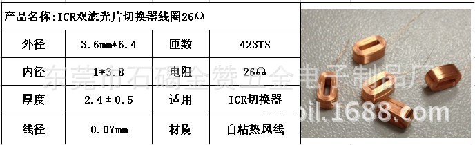 ICR切换器-26欧规格表