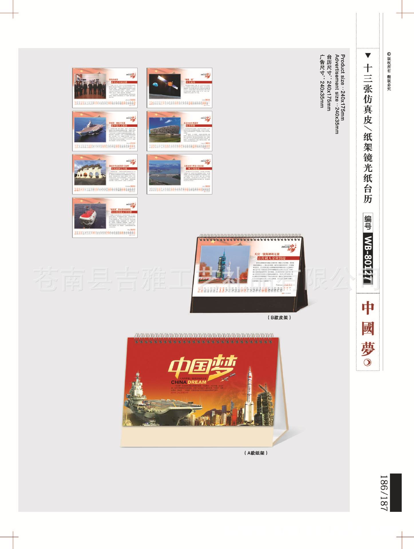 23-28台历版式_页面_22