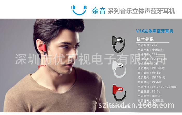 优可视蓝牙耳机V50 (1)