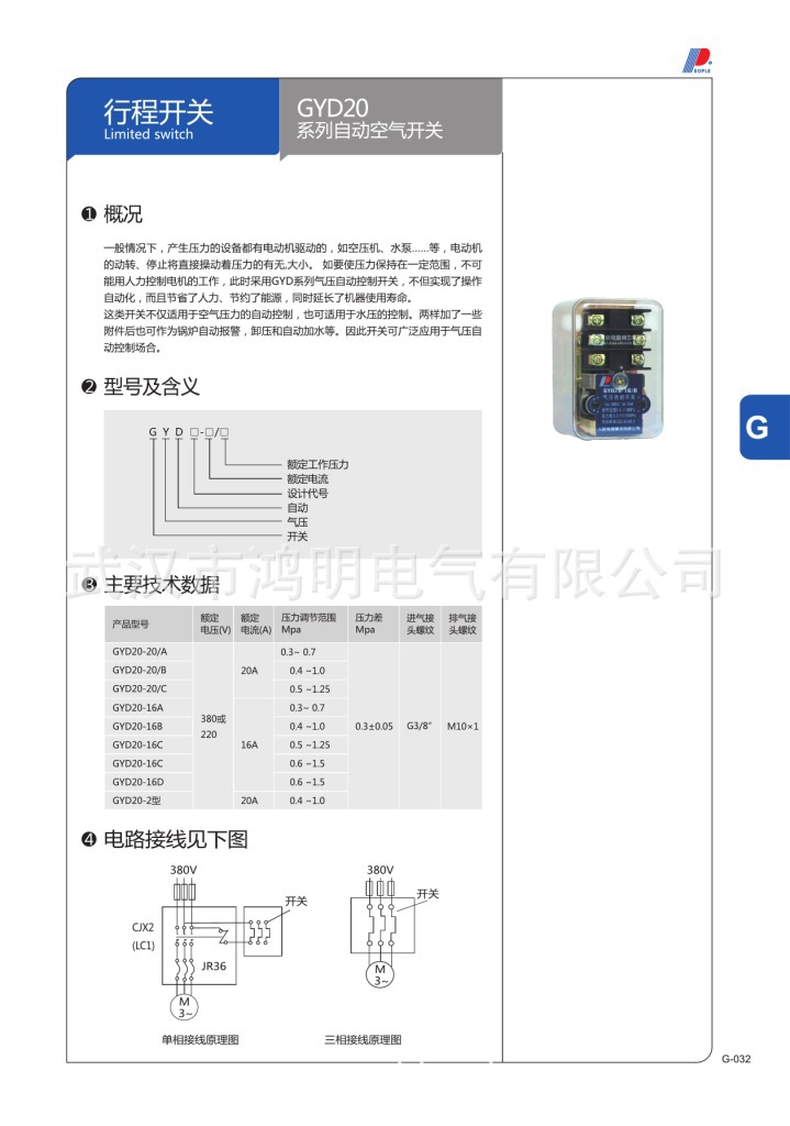 行程開關 (Page 34)