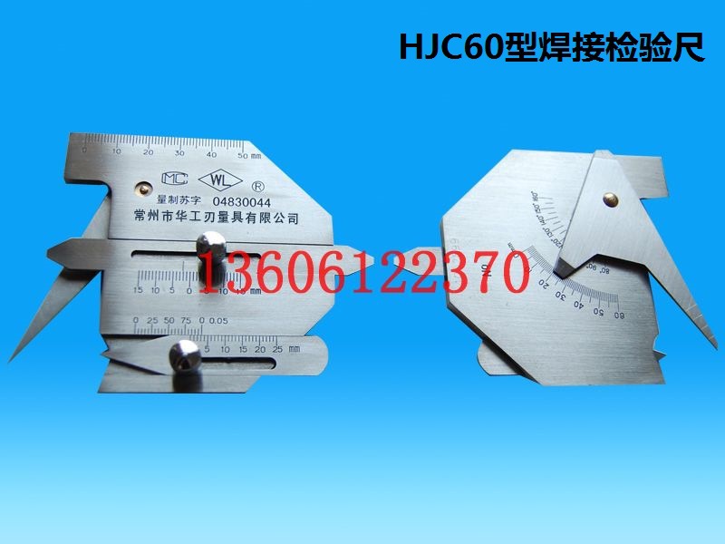 華工刃量具產品圖焊接檢驗尺HJC60型 004