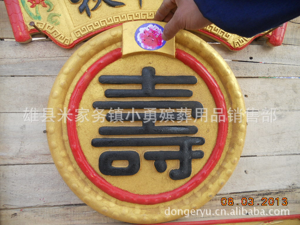 棺材装饰/殡葬用品批发/烧纸批发/花圈批发