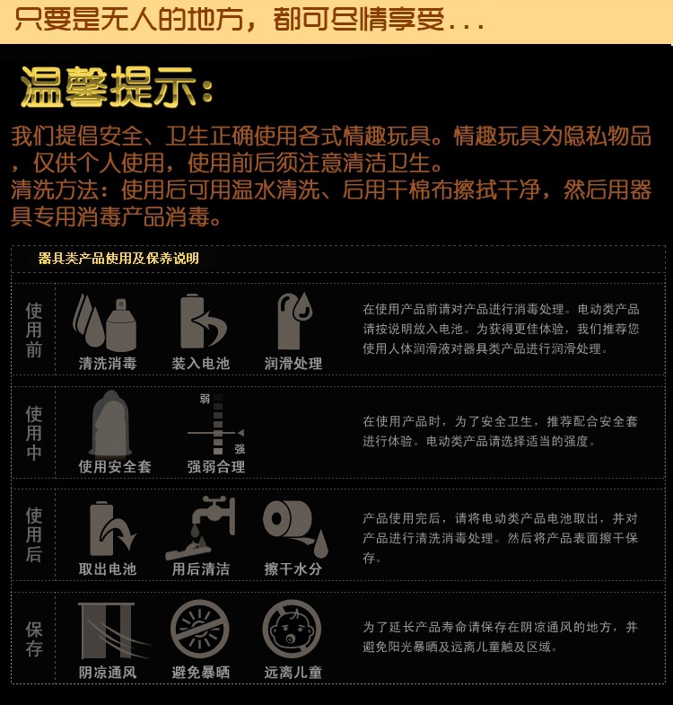 情趣用品使用提示 使用存放