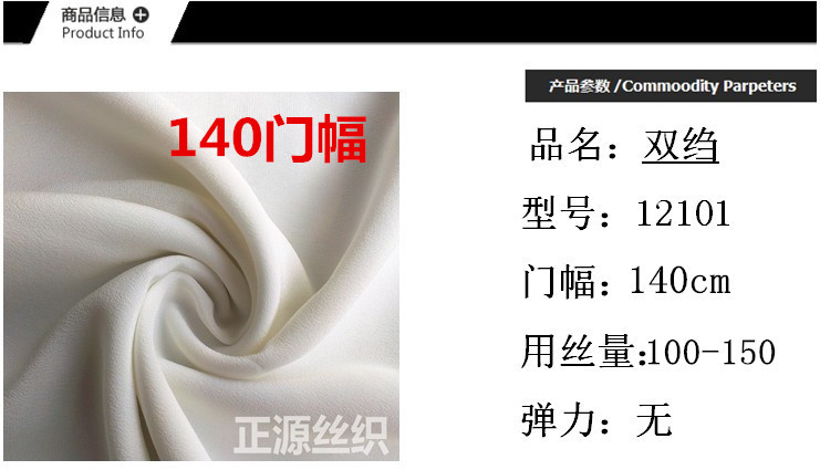 12101双绉140cm