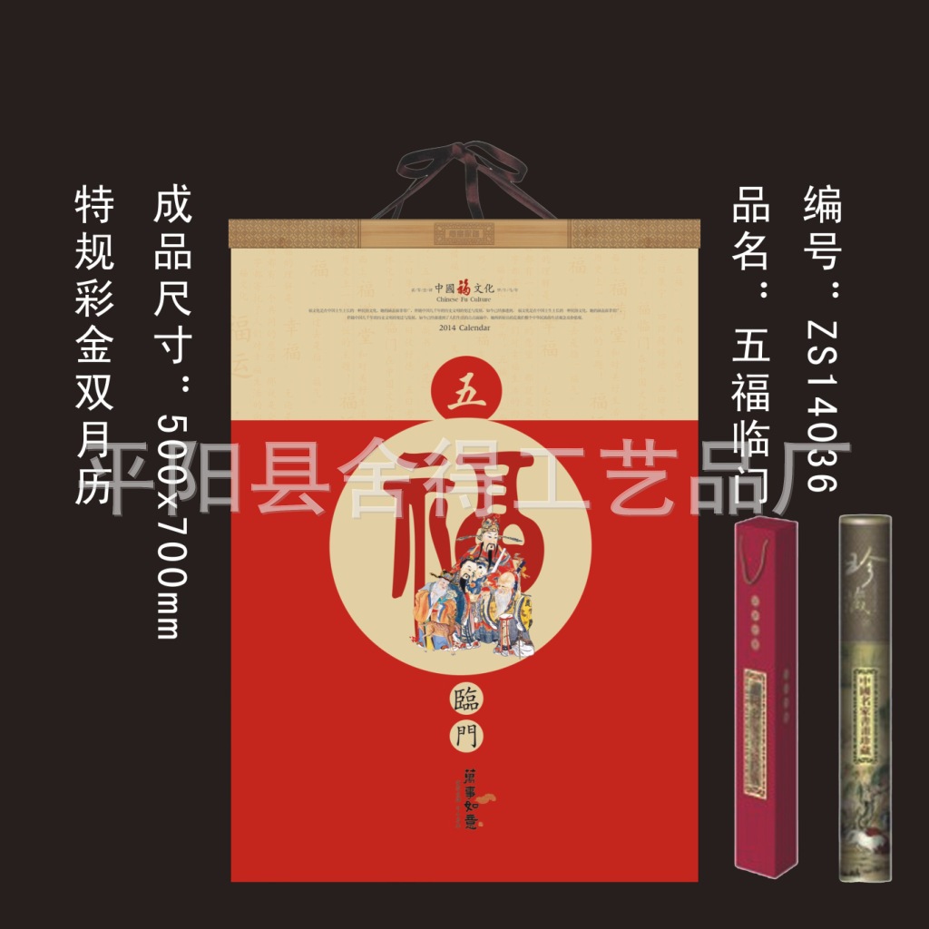 五福臨門