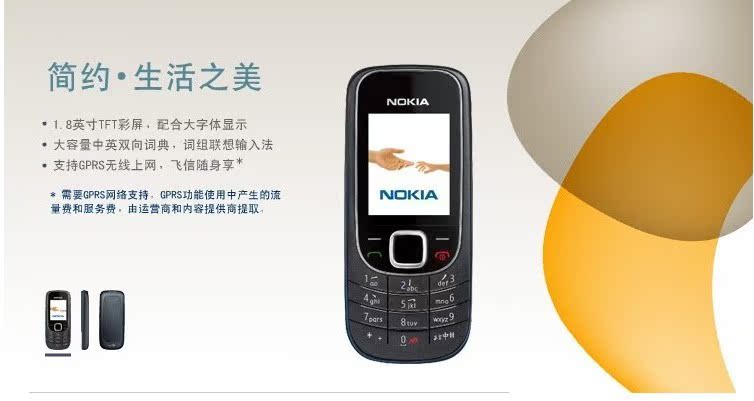 手机-nokia\/诺基亚2322C非智能手机低价手机批