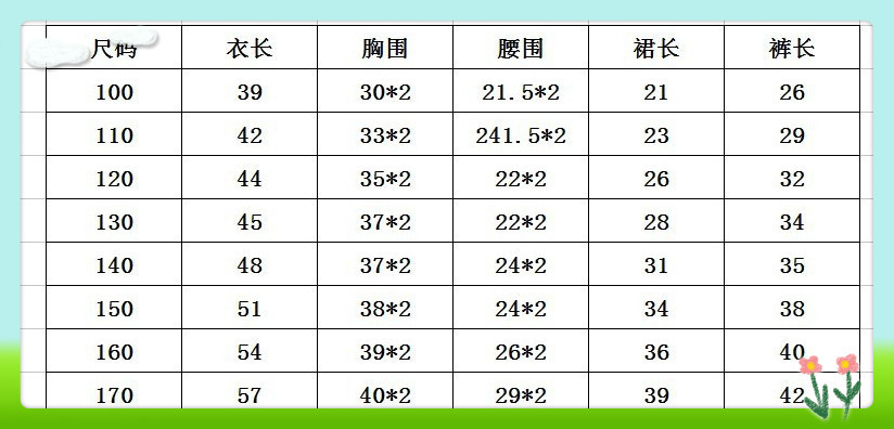 校服尺码表_副本