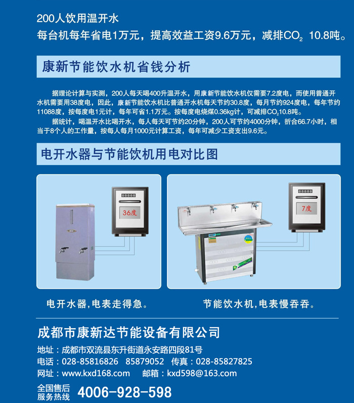 节能饮水机与电开水器对比优势
