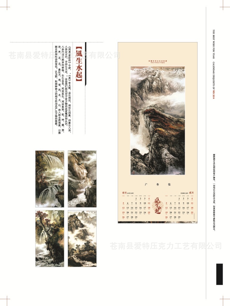 2014年廠傢直銷掛歷
