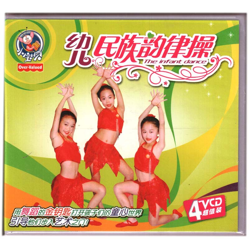 VCD-小宝贝儿歌童谣舞蹈 幼儿民族韵律操 儿童