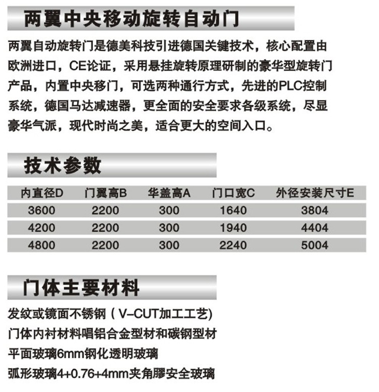 【实体批发】智慧型控制安全可靠高效率节约能源 旋转门