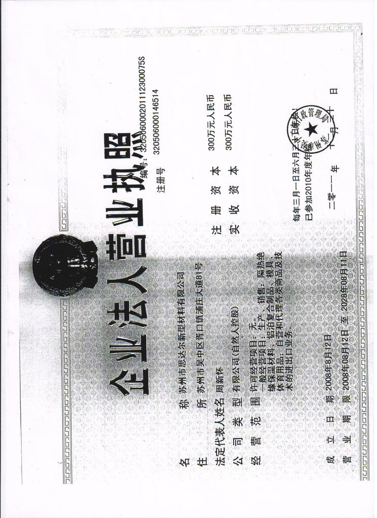 企业法人营业执照（正本）