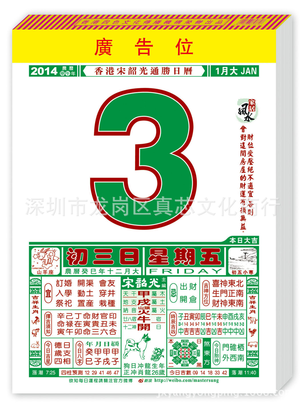 代理香港日歷李憲章宋韶光鄺偉雄鐘應堂蔡伯勵李居明等