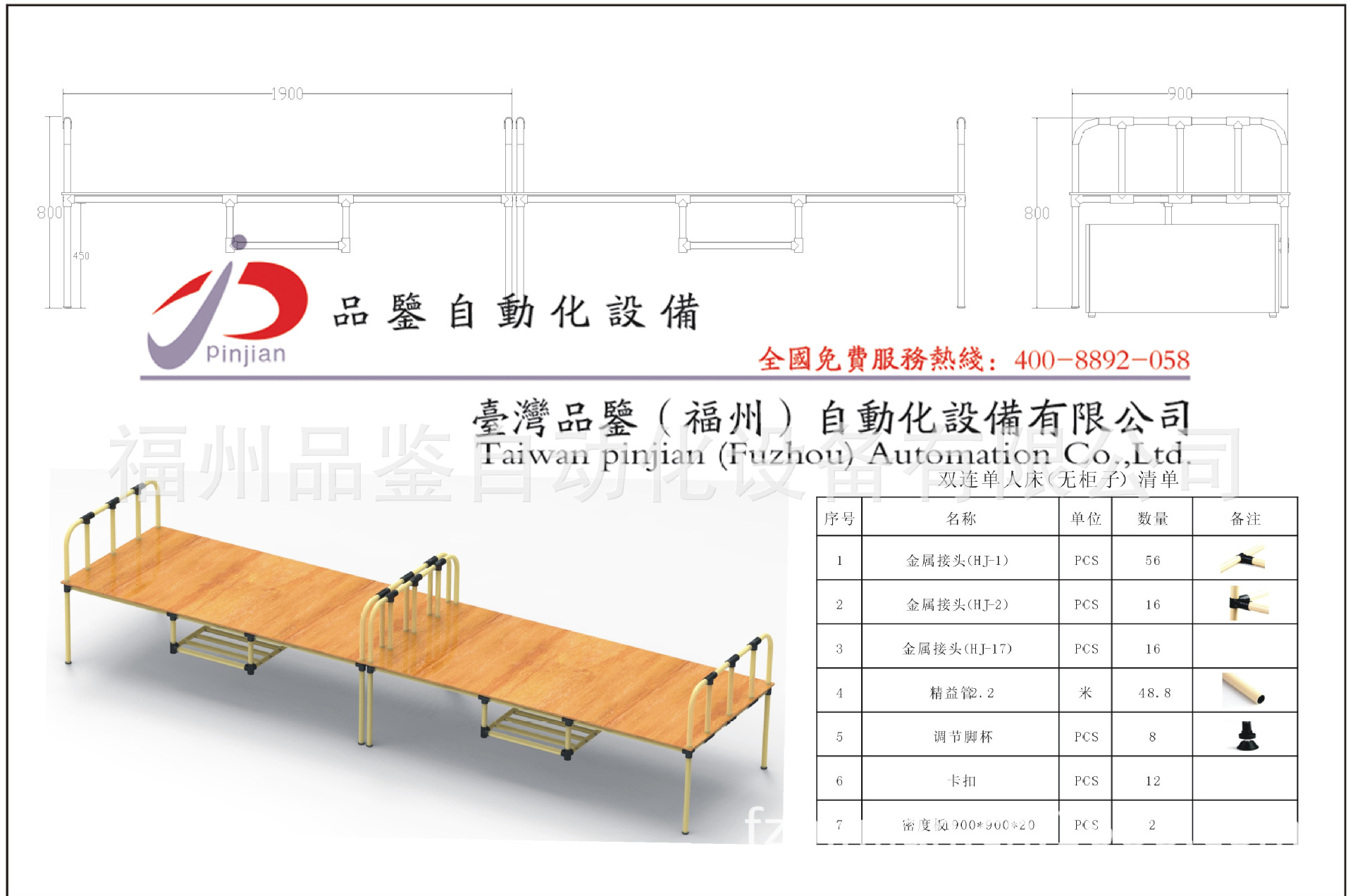 JZ-C-006双连单人床（无柜子）