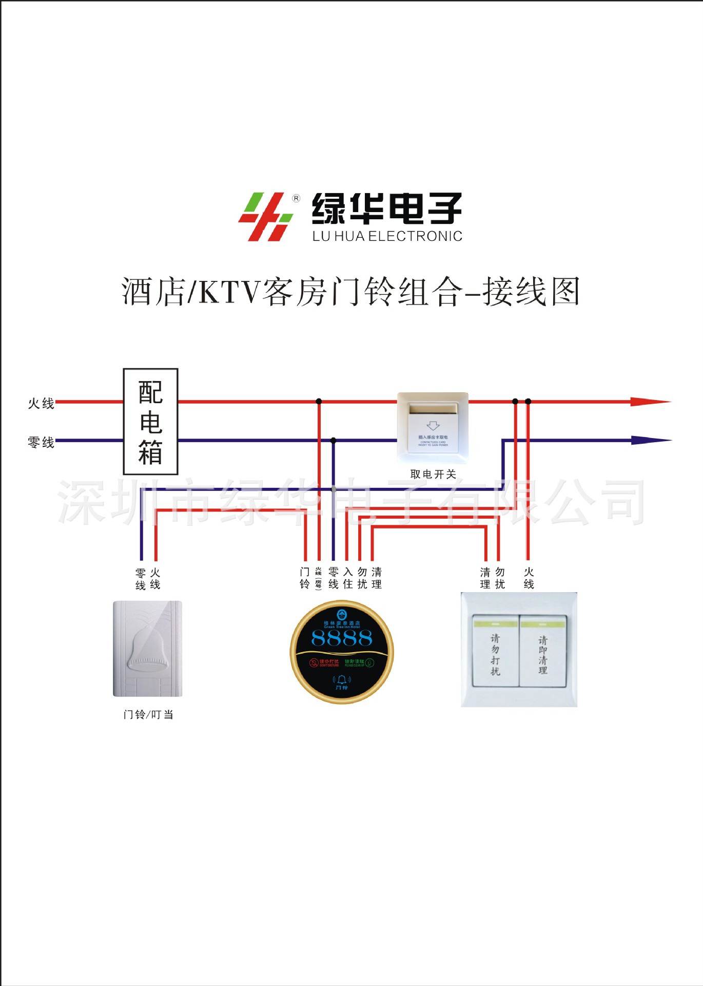 酒店KTV客房门铃组合-接线图2