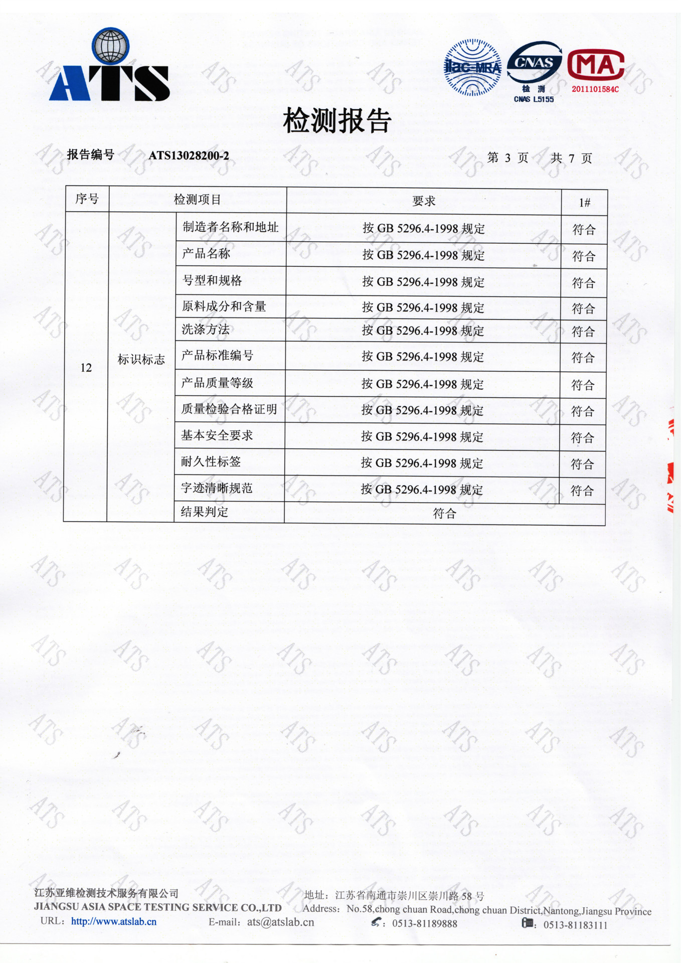 檢測報告（圍嘴3）