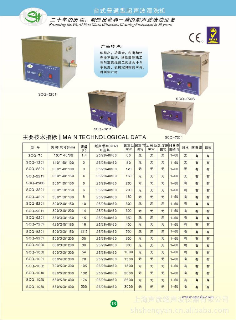 台式普通型超声波清洗机彩页参数