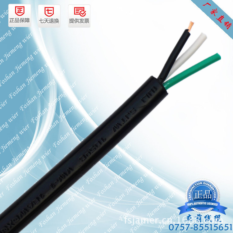 SJTW 3X18AWG