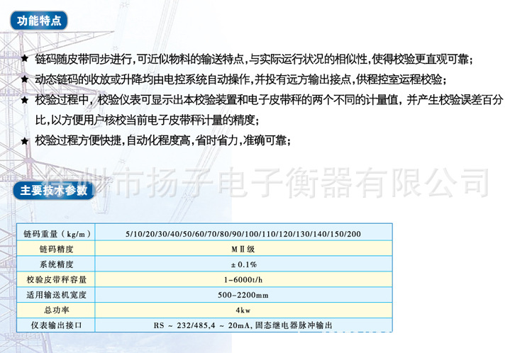 PXL型動態循環鏈碼校驗裝置2