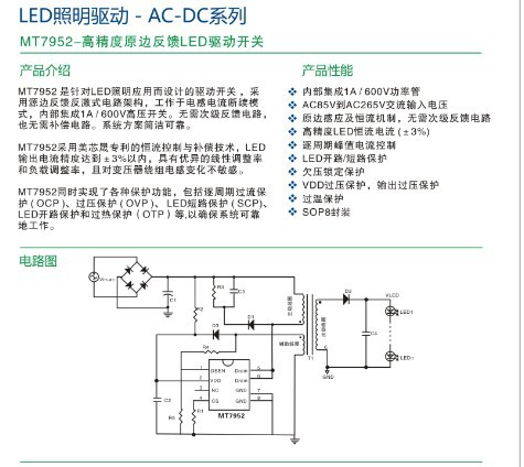 【供应隔离LED电源驱动芯片 MT7952】