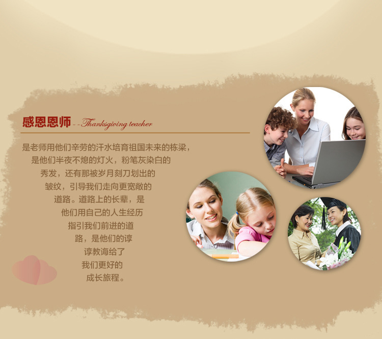 华美感恩图老师