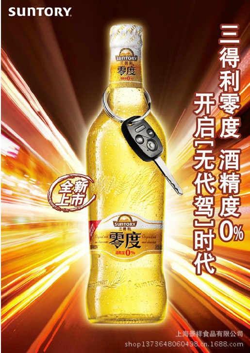 三得利零度啤酒480ml*12