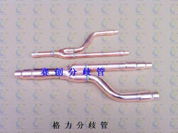 格力空调分岐管