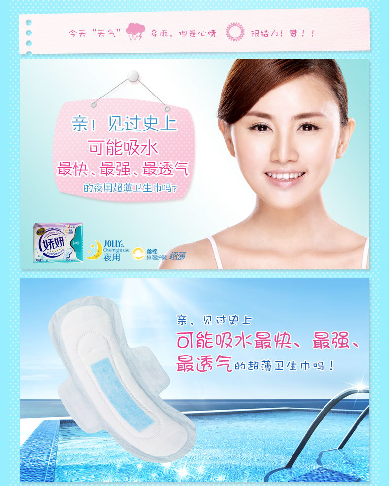 娇妍夜用超薄柔棉卫生巾a_01